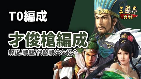 才俊槍富貴騎|シーズン10：才俊槍編成の解説と戦歴